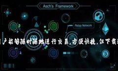 探索火币官网：轻松下载苹果版应用在数字货币