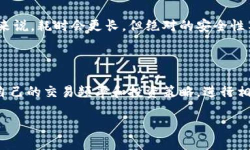 离线钱包与冷钱包：概念清晰化

在数字货币的世界里，了解各种钱包的类型是每一个投资者所必须掌握的基本知识。提到“离线钱包”和“冷钱包”，很多人可能会产生疑问：这两者到底是不是同一种东西？实际上，离线钱包可以被视为一种冷钱包的形式，但二者并不完全相同。接下来，我们先来具体定义一下这两个名词。

什么是离线钱包？

离线钱包是指那种不与互联网连接的钱包。它的特点是将私钥（用于签署交易的密钥）存储在没有网络连接的环境中，这样可以有效避免黑客入侵和盗取。这种钱包的常见形式包括硬件钱包、纸钱包以及一些特殊的设备。由于离线钱包在很大程度上减少了网络攻击的风险，因此对于那些打算长时间持有数字资产的用户来说，它是一种非常安全的选择。

什么是冷钱包？

冷钱包与离线钱包非常接近，但并不完全等同。冷钱包是一个更广泛的概念，指的是物理上储存数字货币，而不是在热钱包（在线钱包）中储存。热钱包虽然使用方便，但由于连接到互联网，所以安全性相对较低。冷钱包则是通过多种方式将私钥进行离线储存，比如通过USB设备、纸张记录或硬件钱包等，尽可能减少数字货币在网络上的暴露。

离线钱包与冷钱包的对比

虽然离线钱包可以被视为冷钱包的一种形式，但细看二者，还是有一些细微的差别。离线钱包强调的是“不连接互联网”，而冷钱包则包含所有不依赖于互联网的存储方式，包括一些需要偶尔连接网络以进行更新或备份的设备。因此，可以说所有的离线钱包都是冷钱包，但不是所有的冷钱包都是离线钱包。

为何选择离线钱包或冷钱包？

许多人因为担心黑客攻击、网络漏洞或者交易所破产等原因，选择将数字货币存储在离线钱包或冷钱包中。以下是选择离线钱包或冷钱包的几个原因：

strong最高安全性：/strong 由于离线钱包不连接网络，极大程度上避免了黑客入侵的风险。
strong长时间保存：/strong 如果你是一个长期投资者，选择冷钱包无疑是更为理智的选择。
strong交易的完全控制：/strong 使用离线钱包，用户对自己的资产拥有完全控制权，不必担心第三方平台的风险。

离线钱包常见的类型

从方法和工具上来看，离线钱包主要有以下几种形式：

h4硬件钱包/h4
硬件钱包是一种专门为储存数字货币设计的设备。它们常常被设计得相对小巧便携，支持多种不同的数字货币。这是一种非常安全的方式，因为私钥永远保持在设备内，不会暴露在联网环境中。

h4纸钱包/h4
纸钱包则将私钥和公钥以二维码形式打印在纸张上，用户只需将纸张保存好。虽然这种方式简单，但要注意纸张的保存安全性，避免因水、火等意外损坏。

h4空中隔离钱包（Air-gapped Wallets）/h4
空中隔离钱包指的是一台完全不与网络连接的电脑。用户生成密钥和进行交易时所用的计算机完全与外界隔离，这样就能确保没有任何网络攻击的风险。

如何安全使用离线钱包或冷钱包？

虽然离线钱包和冷钱包安全性较高，但使用不当仍然可能产生风险。掌握一些安全使用技巧至关重要：

strong备份私钥：/strong 不论你使用哪种形式的离线钱包，都需要定期备份私钥，以避免因设备损坏而失去资产。
strong存放地点安全：/strong 无论是纸钱包还是硬件钱包，需将其存放在安全、隐秘的地方，避免家人或朋友的不慎暴露。
strong定期检查：/strong 虽然离线钱包不需要频繁地操作，但定期检查钱包的完整性和安全性是非常有必要的。

两种相关问题

h4问题一：冷钱包与热钱包的选择如何取舍？/h4
对于每个投资者来说，了解冷钱包和热钱包的优缺点有助于根据自己的需求做出更明智的选择。热钱包因其使用便利，在日常交易中更为常用，适合需要快速交易的人群。而冷钱包则适合那些打算长期持有数字资产的人，它提供了更高的安全性。如果你是一个新手，刚接触数字货币，而且还没有决策方向，那么小额存放在热钱包，以便进行频繁交易可能更为合适。

h4问题二：使用离线钱包是否会影响交易速度？/h4
可以说，使用离线钱包对交易速度确实会产生影响。因为离线钱包需要先将资产转移到一个在线环境中进行交易。这一过程相对于直接在热钱包中进行交易的用户来说，耗时会更长。但绝对的安全性与快速的便利性往往是相互对立的，因此用户应该根据自己的需求进行选择。

总结

离线钱包与冷钱包的确联系紧密，但并不能简单地划等号。了解这两个概念可以帮助用户更好地保护自己的数字资产。在选择钱包时，除了考虑安全性外，还要结合自己的交易频率和投资策略，进行相应的选择。希望本文对你在选择和使用离线钱包或冷钱包的过程中有所帮助。

离线钱包与冷钱包详解：你的资产安全之路