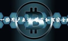 派币钱包视频教程安全吗在当前的数字化时代，