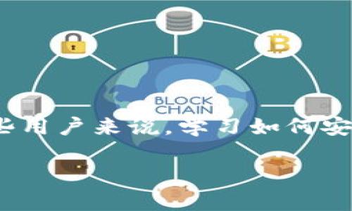 派币钱包视频教程安全吗

在当前的数字化时代，越来越多的人开始关注加密货币和数字钱包的使用。尤其是派币钱包，因为它的安全性和便捷性，受到了很多用户的青睐。然而，对于一些用户来说，学习如何安全地使用派币钱包，尤其是观看相关的视频教程，可能会引发安全方面的担忧。那么，派币钱包视频教程究竟安全不安全呢？今天，我们就来详细聊聊这个话题。

派币钱包视频教程的安全性分析