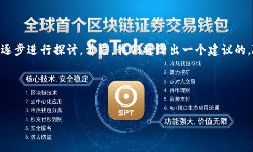 为了帮助您更好地理解如何制作一个关于“bee币官网下载”的和相关内容，我们将逐步进行探讨。首先，我们将给出一个建议的，随后介绍相关的关键词，并深入探讨与主题相关的问题。以下是我们要完成的内容：

### 及关键词

:
如何安全高效地进行bee币官网下载？