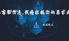 由于我无法访问外部网站和具体的公司信息，比