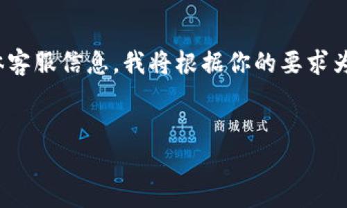 由于我无法访问外部网站和具体的公司信息，比如“tokenim官网”的内容和“钱宝”的具体客服信息，我将根据你的要求为“tokenim”这样的主题构建一个的和内容框架，同时围绕人工客服的服务进行展开讨论。


Tokenim平台官网：卓越的人工客服体验，助您顺利导航