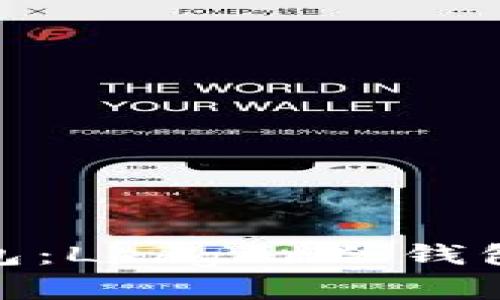 选择合适的数字货币钱包：Ledger冷钱包与热钱包的全方位比较