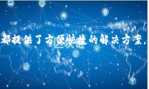 如何轻松下载数字钱包APP到桌面

在这个数字化飞速发展的时代，数字钱包的使用变得愈加普及。无论是在线购物、支付账单，还是转账给朋友，数字钱包都提供了方便快捷的解决方案。如果你还在犹豫如何将数字钱包APP下载到你的桌面上，别担心！本文将详细指导你，帮助你一步一步地完成这一操作。

轻松将数字钱包APP下载到桌面