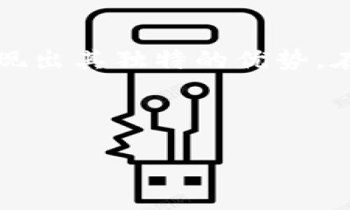 在数字货币和区块链的世界中，TokenIM 地址是一个相对重要的概念。TokenIM不仅仅是一个数字钱包或地址，它还具有多个功能和作用，适应了不断变化的数字资产环境。以下我们将详细探讨TokenIM地址的作用，并就其带来的便捷以及对数字资产管理的影响进行深入分析。

什么是TokenIM地址？

TokenIM地址是一个用于存储、接收和发送加密货币和代币的数字地址。通常，这些地址都是由一串字母和数字组成。每个TokenIM地址都对应着一个特定的用户账户，用户可以通过该地址进行各类区块链交易。

TokenIM作为一个多功能的加密货币钱包，它支持多种类型的区块链资产，包括主流的比特币、以太坊等。用户可以在TokenIM钱包中轻松管理不同种类的数字资产，从而实现资产的多样性管理。

TokenIM地址的主要作用

TokenIM地址的作用不可忽视，以下是一些主要功能：

h41. 存储数字资产/h4
TokenIM地址首先允许用户安全地存储他们的数字资产。这意味着你可以将你的比特币、以太坊等代币存放在一个地方，而不需担心丢失或被黑客攻击。TokenIM提供了一种安全可靠的方式来保护用户的资产。

h42. 交易便利性/h4
使用TokenIM地址进行数字资产的交易极其便捷。用户只需要使用该地址就能进行转账，无论是向好友转账还是在交易所进行买卖，都能够快速完成。此外，TokenIM提供的快速交易功能也让用户在进行高频交易时能够更加得心应手。

h43. 代币管理/h4
随着区块链行业的发展，各种新型代币层出不穷。TokenIM地址能够支持多种代币的管理，用户不需要在不同的钱包之间切换，所有代币都可以在一个平台进行管理，提高了资产管理的效率。

h44. 交易记录追踪/h4
TokenIM还可以帮助用户轻松追踪他们的交易记录。每当用户进行一笔交易，相关信息都会自动记录在钱包中，用户可以随时查看自己的交易历史，这对于进行税务申报以及资产管理都是十分有帮助的。

h45. 安全性保障/h4
数字货币的安全性一直是用户最为关心的问题。TokenIM通过多种技术手段提升安全性，包括多重签名、冷存储等，确保用户的资产不易受到攻击。同时，用户还可以设定独特的安全密码，进一步提升账户的安全等级。

TokenIM地址在数字经济中的影响

TokenIM钱包的出现，不仅是技术发展的产物，更是对传统金融体系的一次重要挑战。在数字经济快速发展的今天，TokenIM地址的功能为用户提供了更灵活、高效的资产管理方式，推动了去中心化金融的进程。

在这个过程中，TokenIM也使得越来越多的人参与到数字资产的投资中，丰富了他们的财务选择。这种数字经济的新玩法，让越来越多的人意识到拥有和管理数字资产的重要性。

常见问题解答

h4问题一：使用TokenIM地址存储数字资产安全性如何？/h4
安全性是每位数字资产投资者最为关心的话题。TokenIM提供一些强大的安全功能来保护用户的资产。比如，它会对用户的资产进行加密，确保即使黑客入侵他们的系统，也很难窃取到用户的私钥和资产。此外，TokenIM还有多重认证机制，用户在进行重要操作时需要确认身份，进一步增强安全性能。

h4问题二：如何创建TokenIM地址？/h4
创建TokenIM地址相对简单。用户需要下载TokenIM钱包应用，并注册一个账户。根据系统指引进行身份验证，完成后就能获得一个属于自己的TokenIM地址。需要注意的是，用户在注册账户时一定要妥善保管好自己的登录信息以及私钥，不要随意分享，以免造成资产损失。

总结

综上所述，TokenIM地址在数字货币生态系统中扮演着至关重要的角色。无论是资产存储、交易便利性，还是高效的代币管理，TokenIM都展现出其独特的优势。在这个信息迅速变化的时代，借助TokenIM，用户能够更好地掌握自己的财富，享受数字经济带来的红利。

随着区块链技术不断成熟，TokenIM的应用也将越来越广泛，帮助更多人实现财务自由，迎接更加美好的未来。

TokenIM地址的安全存储与高效交易能力