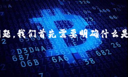 信用钱包：热钱包还是冷钱包的辩论

在数字货币的世界里，钱包是一个至关重要的概念。人们通常会问：“我的信用钱包是热钱包还是冷钱包？”为了充分理解这个问题，我们首先需要明确什么是信用钱包、热钱包和冷钱包。在这篇文章中，我们将深入探讨这些概念，同时揭示它们之间的区别，以及它们各自的优势和劣势。

深入解析信用钱包：热钱包与冷钱包的选择