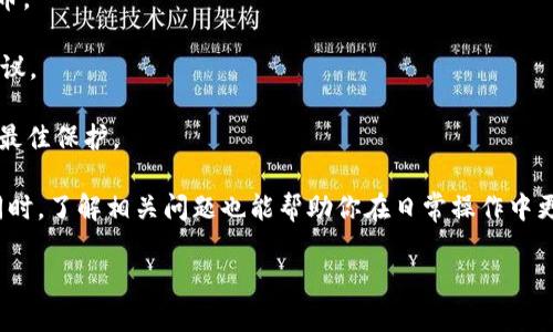 在讨论Tokenim私钥在哪里查看之前，让我们先了解一些基本的概念和背景知识。对于许多人来说，数字货币和区块链技术可能相对陌生，而私钥又是其中至关重要的一部分。为了确保大家对主题有更全面的理解，接下来我们将逐步深入。

什么是Tokenim?

首先，我们需要了解Tokenim是什么。Tokenim是一种数字资产或代币，它可以在区块链上进行交易。作为一种桥梁，它连接了用户、开发者与各种去中心化应用（DApps），并在生态系统内进行价值流通。

私钥的定义和重要性

私钥是一个非常重要的概念。在数字货币的世界中，私钥如同你的银行密码，具有高度的机密性和安全性。拥有私钥意味着你对相关数字资产的完全控制权。因此，任何人获取了你的私钥，就相当于获取了你的财产。

在使用Tokenim时，你需要妥善管理你的私钥，以确保数字资产不被非法获取。

如何查看Tokenim的私钥

查看Tokenim私钥的步骤可能因你使用的数字钱包类型而有所不同。一般来说，私钥的查看步骤如下：

1. **选择钱包**：首先，选择你所使用的数字钱包。常见的钱包包括硬件钱包（如Ledger和Trezor）、软件钱包（如MetaMask和Trust Wallet）以及交易平台（如Binance和Coinbase）的内置钱包。

2. **登录账户**：使用你的用户名和密码登录到你所使用的钱包平台。

3. **寻找到私钥**：在不同的钱包中，私钥的查看位置可能不同。在软件钱包中，通常可以在设置或账户详细信息选项中找到“显示私钥”或类似的选项。请注意，显示私钥时可能会要求你输入登录密码或进行身份验证。

4. **安全保存**：一旦查看到你的私钥，务必将其安全保存。不要把私钥共享给任何人，也最好不要将其存储在电子设备上，以免被黑客攻击。

管理私钥的技巧

在数字货币的世界里，私钥的管理至关重要。以下是一些建议，帮助你安全管理私钥：

1. **定期备份**：确保你定期备份你的私钥和助记词。最好是将其保存在多个安全的地方，如纸质文件、USB闪存盘等。

2. **使用硬件钱包**：硬件钱包是一种专门设计用于安全存储私钥的物理设备。它们能够有效防止黑客攻击，是保护你数字资产的一种常见选择。

3. **启用双重验证**：在你的数字钱包账户中启用双重验证（2FA），这能增加一层额外的安全保护，让你的账户更加安全。

4. **避免公开场合查看**：当你在公共场合查看个人私钥时，一定要小心，避免被他人窥视。

与Tokenim相关的常见问题

在我们了解如何查看和管理Tokenim的私钥之后，以下是两个与Tokenim相关的常见问题：

1. **为什么私钥丢失会导致资产损失？**
2. **如何选择适合自己的数字钱包？**

问题一：为什么私钥丢失会导致资产损失？

私钥被合称为“持有权”的关键。当你拥有私钥时，你便拥有了与之绑定的所有资产。如果私钥丢失，意味着你无法再访问和控制这些资产。在区块链上，没有第三方可以帮助恢复丢失的私钥。也就是说，一旦你的私钥遗失，这部分资产将永远无法找回。

例如，有很多用户在使用比特币和以太坊等主流货币时，由于不小心丢失了私钥，导致数额巨大的资产被冻结，无法找回。这样的事情在数字货币的历史上并不少见，因此小心管理和保护私钥是每一个加密货币用户的重要责任。

问题二：如何选择适合自己的数字钱包？

选择一个合适的数字钱包至关重要，下面是一些选择建议：

1. **安全性**：安全性是选择数字钱包的第一要素。查看该钱包是否具备多重签名和双重验证等安全功能。

2. **用户体验**：使用钱包的界面是否直观友好也是一个需要考虑的因素。复杂的界面可能会导致用户在交易时出现error或误操。

3. **兼容性**：在选择钱包时，确保它支持你所需要的加密货币种类，不同钱包可能只支持特定的代币。

4. **社区和技术支持**：一个活跃的社区和良好的客户支持可以为用户在使用过程中提供帮助和建议。

通过这些选择技巧，你可以找到适合你需要的数字钱包，确保你的Tokenim和其他数字资产能够得到最佳保护。

总的来说，Tokenim的私钥是你对数字资产进行控制的关键，因此了解如何查看和管理它非常重要。同时，了解相关问题也能帮助你在日常操作中更加自信和从容。希望本文能对你的数字资产管理有所帮助。

如何安全查看和管理Tokenim私钥