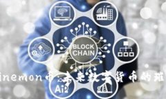 探索Binemon币：未来数字货币的璀璨之星