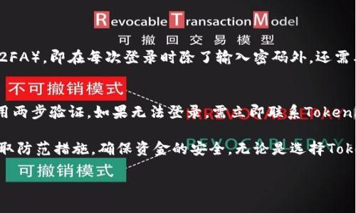 在讨论“tokenim”这个平台是否可以修改密码之前，我们需要明确“tokenim”是什么，它的功能和特点在哪。接下来，我们将深入探讨这个问题，并对“tokenim”等相关内容进行详细介绍。

什么是Tokenim？
Tokenim 是一个用于管理和存储加密货币或数字资产的平台。用户可以通过Tokenim进行各种交易、转账以及管理他们的数字资产。作为一个相对新兴的数字资产管理平台，Tokenim 提供了安全、高效、便捷的服务，吸引着越来越多的用户。为保护用户的资金和信息安全，Tokenim 也提供了一些安全措施，比如两步验证和密码管理功能。

Tokenim的密码管理
在Tokenim这样的平台上，安全性至关重要，尤其是密码的管理。用户需要一个强密码来保护他们的账户，这样可以有效防止未经授权的访问。如果用户忘记了密码，或者有理由认为自己的密码可能泄露，修改密码是一项必要的步骤。

Tokenim可以改密码吗？
是的，Tokenim 允许用户修改他们的密码。这个过程通常非常简单，通过账户设置页面即可找到修改密码的选项。在这个页面上，用户通常需要输入当前密码和新密码，以确保他们的请求是真实的且来自账户持有人。

怎样修改Tokenim的密码？
下面是修改Tokenim密码的一些常规步骤：
ol
    listrong登录账户：/strong使用你的现有密码登录Tokenim账户。/li
    listrong进入账户设置：/strong在个人资料或账户设置选项中找到“密码管理”或“安全设置”的部分。/li
    listrong输入当前密码：/strong为了验证身份，您可能需要输入当前的密码。/li
    listrong设置新密码：/strong按照系统的要求，输入新密码，确保它满足安全标准（如至少包含8位字符，包含字母和数字等）。/li
    listrong确认新密码：/strong再次输入新密码以确认。/li
    listrong保存更改：/strong确保保存你的更改，系统通常会发送一条确认消息。/li
/ol

为什么需要定期修改密码？
定期修改密码是保护网络账户安全的重要手段。黑客和网络攻击者的手段层出不穷，未定期更新密码可能会给账户带来风险。同时，很多用户会在多个平台使用相同的密码，这也增加了被攻击的几率。通过定期更换密码，用户可以最大程度地降低风险，保护资产安全。

忘记密码怎么办？
如果用户忘记了Tokenim的密码，通常可以通过“忘记密码”链接来重置密码。用户需要提供与账户相关联的电子邮件地址，系统会向该地址发送重置密码的链接。用户根据链接进行操作，设置一个新的密码。

用户对Tokenim的反馈
很多用户在使用Tokenim时，都会分享他们对平台的各种看法。有的人认为Tokenim的界面友好且容易上手，而另一些用户则可能对安全性表示关注。正因为用户的反馈不断推动平台改进，各项功能的用户体验也在不断提升。

总结
总体来说，Tokenim允许用户修改密码，并提供了相应的安全措施，以确保用户账户的安全。无论是出于安全考虑，还是因为忘记密码，用户都有机会轻松地更改他们的密码。定期更换密码和使用强密码是保护数字资产的重要方式，用户应当对此保持警惕，切实保护自己的账户安全。

相关问题探讨
在这个话题下，用户可能会关心以下两个问题：

1. Tokenim的安全性如何？
随着数字资产的普及，用户对交易平台的安全性越来越关注。Tokenim使用了多种安全措施来保护用户的资金和数据安全。首先，它支持两步验证（2FA），即在每次登录时除了输入密码外，还需要输入一个动态生成的验证码。此外，Tokenim会定期更新其系统，以修补任何可能存在的安全漏洞，确保平台安全性保持在最佳状态。

2. 如果账户被盗该怎么处理？
一旦发现Tokenim账户被盗，用户应立即采取行动。首先，尽快尝试登录账户，查看是否能够更改密码。如果能够成功登录，务必立即修改密码，并启用两步验证。如果无法登录，需立即联系Tokenim的客服，他们会采取措施冻结账户，以防止进一步损失。同时，建议用户查看账户的交易记录，确认是否有未授权的交易，并及时报告。

通过以上的探讨，我们不仅了解了Tokenim如何修改密码、如何保障账户安全，也认识到在使用数字资产管理平台时，用户应不断提升安全意识，采取防范措施，确保资金的安全。无论是选择Tokenim，还是其他平台，保持对安全性的关注永远是明智的选择。 

Tokenim用户安全指南：如何修改密码与保护账户