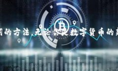 在开始之前，让我们先了解一下什么是钱包助记