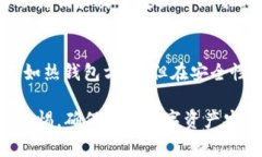   如何使用Electrum冷钱包安全有效地广播交易 /