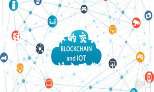    下载CoinCola：安全、便捷、快速的加密货币交易体验  / 

 guanjianci  CoinCola, 加密货币, 下载, 交易平台  /guanjianci 

引言
在数字货币日益盛行的今天，如何安全、便捷地进行加密货币交易逐渐成为许多投资者关注的焦点。CoinCola作为一个备受推崇的加密货币交易平台，以其优质的服务和用户体验赢得了广大用户的青睐。本文将详细介绍CoinCola的下载流程以及使用技巧，帮助你快速上手，享受无忧的加密货币交易体验。

一、什么是CoinCola？
CoinCola是一款全球领先的加密货币交易平台，致力于为用户提供一个安全、透明且高效的交易环境。无论是交易比特币、以太坊还是其他主流数字货币，CoinCola都能为用户提供便捷的交易服务。此外，平台还设有丰富的功能，如点对点交易、跨国交易等，满足不同用户的需求。

二、CoinCola的优势
使用CoinCola有许多显著优势，以下是一些核心特点：
ul
    listrong安全性/strong：CoinCola采用先进的安全技术，确保用户的资产安全。此外，平台定期进行安全审计，确保系统的稳定性。/li
    listrong用户友好/strong：CoinCola拥有简洁直观的用户界面，即使是新手也能轻松上手。/li
    listrong多协议支持/strong：该平台支持多种支付方式，用户可以根据自己的需求选择适合自己的支付方式。/li
    listrong高流动性/strong：CoinCola汇聚了全球大量用户，交易量大，确保用户能够更快速地完成交流。/li
/ul

三、CoinCola下载与安装指南
要下载CoinCola，你可以按照以下简单的步骤进行：
ol
    listrong访问官网/strong：首先，打开你的浏览器，输入CoinCola的官方网站。确保你访问的是官方渠道，以避免下载到恶意软件。/li
    listrong选择下载链接/strong：在首页上，你会看到“下载”或“获取应用”的按钮。点击该链接，将自动开始下载最新版本的CoinCola应用。/li
    listrong安装应用/strong：下载完成后，找到下载的文件，双击进行安装，按照提示完成安装流程。/li
    listrong注册账户/strong：安装完成后，打开应用，根据提示注册一个新账户。如果你已经有账户，可以直接登录。/li
/ol

四、如何创建一个安全的CoinCola账户
拥有一个安全的账户是每位用户的首要任务。以下是一些创建安全账户的方法：
ul
    listrong使用强密码/strong：选择一个强密码，包括字母、数字及特殊字符，并确保这个密码不容易被猜测。/li
    listrong启用双因素认证/strong：双因素认证是一个额外的安全层，能够有效保护你的账户免受未授权访问。/li
    listrong定期更改密码/strong：定期修改密码将进一步提升账户的安全性。/li
/ul

五、如何进行交易
一旦你成功注册并登录Coicola账户，就可以开始你的交易之旅。以下是一些基本步骤：
ol
    listrong充值账户/strong：在进行交易前，你需要向账户充值。点击“充值”按钮，选择合适的支付方式，按照提示完成充值流程。/li
    listrong选择交易对/strong：进入交易页面后，你可以选择你想交易的数字货币。例如，比特币对以太坊的交易。/li
    listrong填写交易信息/strong：在打开的交易窗口中，输入你想买入或卖出的数量。确保对交易信息进行核对，避免错误。/li
    listrong确认交易/strong：最终确认交易，再次核对信息无误后，点击“确认”完成交易。/li
/ol

六、常见问题解答
在使用CoinCola时，用户常常会遇到一些问题。以下是对两个最常见问题的解答：

h41. 如何解决交易失败的问题？/h4
在CoinCola进行交易时，交易失败可能是由多种原因导致的。有效的解决方案包括：
ul
    listrong检查网络连接/strong：确保你的网络连接稳定，尝试切换Wi-Fi或使用数据网络。/li
    listrong确认交易信息/strong：仔细核对你输入的交易金额和交易对，确保它们的准确性。/li
    listrong联系客服支持/strong：如果问题仍无法解决，可以通过CoinCola的客服渠道寻求帮助。输入问题时，尽量提供具体信息，以便于客服快速定位问题。/li
/ul

h42. 如何保障我的资产安全？/h4
保护资产安全是每位用户的责任。以下是一些推荐的做法：
ul
    listrong保持软件更新/strong：确保CoinCola和你的设备始终保持更新，以保障最佳的安全性能。/li
    listrong不要分享账户信息/strong：切勿与他人分享你的账户信息或密码，保持私密性是保护账户安全的关键。/li
    listrong定期提取资产/strong：如果不打算进行频繁交易，建议将资金定期提取到安全的钱包中，减少风险。/li
/ul

七、总结
CoinCola是一款操作简单、安全可靠的加密货币交易平台。通过简单的下载和注册流程，用户可以迅速开启自己的数字货币交易之旅。而通过了解基本的交易规则和安全建议，用户可以更有效地利用这款平台，获得良好的交易体验。无论你是新手还是经验丰富的交易者，CoinCola都能满足你的需求。

在日渐发展的数字经济中，掌握加密货币交易是一项不可或缺的技能。希望通过本文的指导，能够帮助你在CoinCola平台上获得更顺畅的交易体验。快来下载CoinCola，开启你的数字资产投资之旅吧！