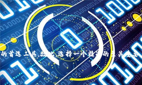 思考一个且的

在加密货币和区块链的飞速发展中，为了保护个人资产的安全，冷钱包成为了越来越多投资者的首选工具。故此，选择一个精准的至关重要，以吸引更多用户关注并增加搜索引擎的可见度。通过思考用户需求，我们可以构建出这样一个

全面解读：安全可靠的DFC冷钱包使用指南