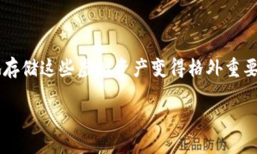 手机如何作为冷钱包

在数字货币的世界中，安全性始终是用户最关注的问题之一。随着越来越多的人进入加密货币市场，如何安全地存储这些虚拟资产变得格外重要。冷钱包，作为一种安全的存储方式，这里我们将探讨如何将手机作为冷钱包使用，确保您的数字资产安全无忧。

如何安全地将手机转变为冷钱包：保护您的数字资产