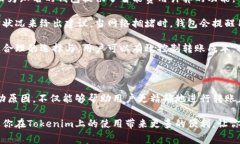 什么是Tokenim转账中的矿工费不足？在使用Tokeni