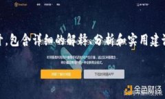 注意：以下内容将围绕冷钱包的USDT被盗这一主题