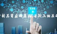 在这篇文章中，我们将探讨“tokenim为什么没有