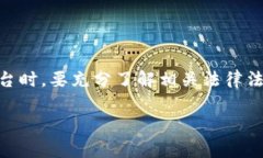 在讨论OKEx是否合法之前，我们首先要了解它是什