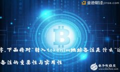 为了确保信息清晰、有序，下面将对“转入toke