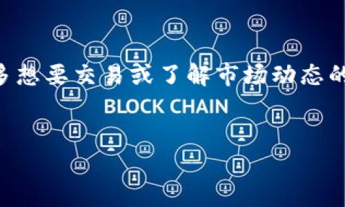 如何解决Tokenim打不开的问题

在数字化时代，Tokenim等区块链平台为用户提供了方便且多样的服务，但有时它们可能会出现无法访问的情况。这让许多想要交易或了解市场动态的用户感到焦虑。那么，Tokenim打不开怎么办呢？本文将详细探讨常见的原因，以及相应的解决方案，帮助您尽快恢复使用。

优质
Tokenim打不开？六个简单步骤教你快速解决问题