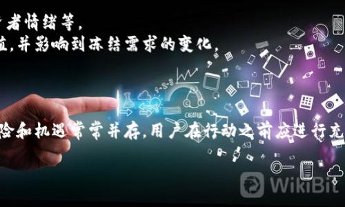 在加密货币领域，