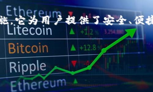 在数字货币领域，Tokenim通常指的是一种支持管理和交易加密资产的钱包。具体来说，它属于**热钱包**的范畴。热钱包是指那些连接到互联网的加密货币钱包，用户可以随时访问和使用这些钱包进行交易和转账。

什么是热钱包？

热钱包是加密货币存储的一种方式，通常是通过在线服务提供的。这类钱包的优点是用户可以快速方便地进行交易，适合日常使用。用户只需通过手机号、电子邮件或者社交账号就能随时访问自己的资产。

热钱包的一大特点是它们的易用性，用户只需创建账户并进行身份验证，便可以开始接收和发送数字资产。相比之下，冷钱包（比如硬件钱包）则通常被用来存储大量资产，因其安全性更高，不易受到黑客攻击。

Tokenim的功能

Tokenim不仅仅是一个简单的钱包，它还可以提供多种功能，用户可以在这里管理他们的加密资产。以下是一些主要功能：

ul
    listrong多种币种支持：/strongTokenim支持多种加密货币，包括比特币、以太坊、Ripple等，用户可以在同一个平台上管理各种数字资产。/li
    listrong简单的转账和交换：/strong用户可以通过简单的界面轻松进行数字货币之间的转账和交换，无需复杂的操作。/li
    listrong安全性：/strong尽管是热钱包，Tokenim采用了多重安全保护措施，如两步验证和加密技术，确保用户的资产安全。/li
/ul

如何安全使用Tokenim？

在使用Tokenim或其他热钱包时，安全性是用户最需关注的问题。为了确保资产安全，可以采取以下措施：

ul
    listrong开启两步验证：/strong通过启用两步验证，增加一个安全层级，确保只有拥有正确信息的用户能够访问账户。/li
    listrong不共享私密信息：/strong永远不要将账户密码或私钥分享给别人，保持个人信息的私密性。/li
    listrong定期更新密码：/strong选择一个强而独特的密码，并定期更新，以抵御潜在的安全威胁。/li
/ul

Tokenim与冷钱包的对比

为了更好地理解Tokenim的定位，让我们来对比一下热钱包和冷钱包：

table
thead
tr
    th特性/th
    th热钱包（如Tokenim）/th
    th冷钱包（如硬件钱包）/th
/tr
/thead
tbody
tr
    td安全性/td
    td相对较低，常需在线接入/td
    td极高，不连接互联网/td
/tr
tr
    td访问速度/td
    td快速，随时可用/td
    td较慢，需物理操作/td
/tr
tr
    td适用性/td
    td适合日常交易/td
    td适合长期存储大额资产/td
/tr
/tbody
/table

Tokenim是否适合新手使用？

对于刚接触加密货币的新手来说，Tokenim的界面友好且易于操作，非常适合那些希望快速了解加密资产的用户。新手可以在这个平台上轻松创建账户，并在几分钟内开始交易，从而避免了繁琐的设置流程。即使没有太多技术背景的用户也能轻松上手。

此外，Tokenim还提供了丰富的资源，如教程和指南，帮助用户更好地理解如何使用钱包进行交易和安全管理数字资产。这些资源不仅提升了用户体验，也让新手更有信心参与到这个快速发展的领域中。

常见问题解答

在使用Tokenim的过程中，用户可能会遇到一些问题。以下是几个常见问题的解答：

h4我可以从Tokenim转账到其他钱包吗？/h4
当然可以，Tokenim支持用户将资产转账到其他钱包。用户只需要在钱包内输入目标地址和转账金额，然后确认操作即可。

h4我该如何恢复我的Tokenim账户？/h4
如果你忘记了账户密码，Tokenim提供了账户恢复的选项，通常通过电子邮件或手机验证码进行身份验证，验证通过后用户可以设置新的密码。

总结

Tokenim作为一种热钱包，提供了方便的数字资产管理方式，适合日常交易与使用。通过其易操作的界面和多种安全措施，它为用户提供了安全、便捷的加密资产管理体验。无论你是新手还是已经在加密世界打拼多时的用户，Tokenim都能成为你数字资产管理的良伴。

通过以上的介绍，相信你对Tokenim钱包的特性和功能有了更深入的了解，并能够更好地运用它进行数字资产的管理。

如果你有更多的问题或想深入探讨相关主题，我们也乐意为你提供帮助和支持！