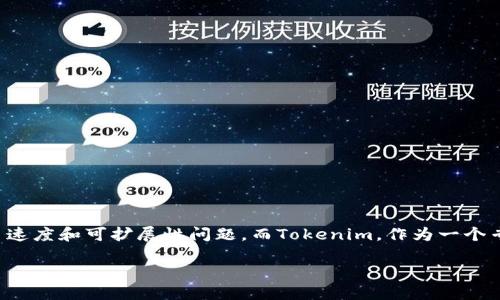 探索EOS与Tokenim：区块链技术的崛起

在当今数字货币和区块链行业中，EOS与Tokenim的结合正吸引着越来越多的关注。EOS作为一种灵活且高效的区块链平台，旨在解决传统区块链技术中的交易速度和可扩展性问题。而Tokenim，作为一个专注于代币服务和数字资产管理的工具，完美契合了EOS的生态系统。本文将深入探讨EOS与Tokenim之间的关系，以及它们如何共同推动区块链技术向前发展。

深度剖析EOS与Tokenim：如何颠覆区块链世界