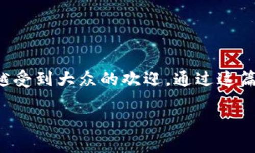 购买冷钱包的在线指南

在如今的数字时代，很多人都意识到了保护自己的加密货币安全的重要性。冷钱包作为一种安全存储加密资产的工具，越来越受到大众的欢迎。通过这篇详细的指南，我们将一起探讨如何在网上购买冷钱包，帮助你选择适合自己的产品，同时确保你能有效地保护你的数字财富。

全面解析在线购买冷钱包的最佳攻略