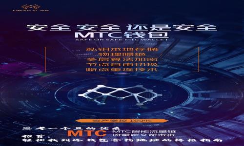 思考一个且的优质

推荐：
轻松找到冷钱包合约地址的终极指南