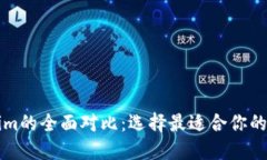 麦子钱包与Tokenim的全面对比：选择最适合你的数