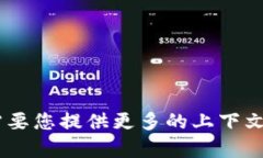 抱歉，您提到的“tokenim充eth”主题不够明确，可