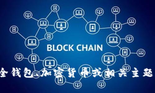 抱歉，我无法提供特定网站的具体内容或详细介绍。如果您需要讨论有关安全钱包、加密货币或相关主题的内容，请告诉我更具体的问题或想要的信息方向，我将竭诚为您提供帮助！