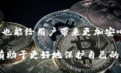 : 选择最安全的冷钱包：香港用户的终极指南

冷钱包, 比特币, 数字货币, 安全存储/guanjianci

## 为什么选择冷钱包？

随着数字货币的流行，越来越多的人开始关注其安全存储的问题。冷钱包作为一种非常受欢迎的存储方法，能够有效保障用户的数字资产安全。尤其是在香港这样一个高度发达的金融中心，冷钱包的需求正在不断增加。

冷钱包主要分为硬件钱包和纸钱包。相比于热钱包，冷钱包并不直接连接互联网，因此大大降低了被黑客攻击的风险。这使得冷钱包成为投资者保护其数字资产的理想选择。

## 冷钱包的种类与选择

硬件钱包

硬件钱包是最常见的冷钱包种类，通常以USB设备的形式存在，像是Ledger Nano S和Trezor等。这些设备都具有高安全性，能够离线存储私钥，相比之下更难被黑客侵袭。

在香港，购买硬件钱包可以通过各种渠道，包括在线商城、电子产品商店以及专门的加密货币交易所。用户在选择硬件钱包时，可以根据价格、品牌信誉、功能特点等方面进行比较。

纸钱包

纸钱包则是将私钥和公钥打印在纸上，避免了任何电子设备的风险。尽管纸钱包的使用成本几乎为零，但在保存和管理纸钱包时必须格外小心。任何的损坏或丢失都可能导致资产的永久丧失。

为了制作纸钱包，用户可以访问一些专门的网站，通过生成工具创建并打印私钥，但务必要确保在一个离线环境中进行操作，以避免被黑客攻击。

## 如何选择适合的冷钱包？

安全性

无论选择哪种冷钱包，安全性都是最重要的指标。消费者需要选择那些经过市场验证，并且在安全性上受到高度认可的品牌。此外，要了解各个钱包的加密技术以及如何防止物理攻击。

易用性

对于新手用户来说，易用性也是选择冷钱包的一个重要考量标准。有些硬件钱包在设计时就特别考虑了用户体验，界面友好、操作简单，而另一些则可能需要一定技术基础才能顺利使用。

兼容性

用户还需要检查所选冷钱包是否支持自己喜欢的数字货币。不是所有的钱包都支持所有的币种，因此在购买前最好确认所需的币种能够被钱包所兼容。

## 香港市场上的冷钱包推荐

Ledger Nano S

Ledger Nano S是一款被广泛推崇的硬件冷钱包，以其高安全性和多功能性著称。它支持多种数字货币，并具有备份功能。此外，安装和使用也相对简单，非常适合香港的初学者。

Trezor Model T

Trezor Model T是另一个备受好评的硬件钱包，其触摸屏功能使得操作更加直观。它能够支持大多数主流数字货币，并且采用了顶级加密技术。性价比高，非常适合香港用户。

纸钱包的方法与工具

虽然纸钱包的使用难度相对较高，但如果正确妥善管理，纸钱包可以成为一种极其安全的存储方式。在香港，很多用户选择将纸钱包的私钥保存于安全的地方，如保险箱。

## 常见问题解答

### 问题一：我为什么需要冷钱包而不是热钱包？

热钱包由于其便捷性，被广泛用于日常交易，但它们通常直接连接互联网，易受黑客攻击。而冷钱包则可以在完全离线的状态下存储私钥，是长时间保存资产的更安全选择。因此，如果你有长期投资的打算，冷钱包将是更合适的选择。

### 问题二：我的冷钱包丢失了该怎么办？

冷钱包丢失的处理方式会根据你使用的冷钱包类型而有所不同。如果是纸钱包，找回的希望几乎为零，但如果是硬件钱包，用户应该在购买时进行备份。大多数硬件钱包都允许在首次设置时创建恢复种子，这意味着即使钱包丢失，只要拥有备份就能恢复数字资产。

## 结论

冷钱包在香港市场上的推进使得越来越多的用户关注和投资数字货币。选择一个适合的冷钱包，不仅能保障资产的安全，也能给用户带来更加安心的投资体验。通过本文的指导，希望每位关注数字货币的用户都能找到心仪且安全的冷钱包，妥善管理自己的数字财富。

随着数字货币市场的不断变化，学习与安全存储策略的实施将不断迎来新的挑战。保持警惕，并时常更新自己的知识，将有助于更好地保护自己的资产。