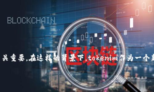 tokenim与HT存储：深入解读与操作指南

在当今数字货币迅猛发展的时代，大家对于不同区块链项目和加密货币的了解也越来越深入。对于许多加密爱好者来说，选择一个合适的交易平台和存储方式至关重要。在这样的背景下，tokenim作为一个新兴的交易平台，吸引了许多用户的关注。那么，tokenim能够存HT（Huobi Token）吗？在本文中，我们将为大家详细解析这一问题，并为大家提供必要的使用指南。

tokenim能否存HT？探索与操作指南