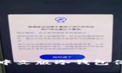 如何安全地使用中文版冷钱包保护你的数字资产