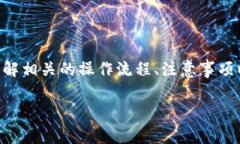 为了让您更清晰地理解如何将USDT（泰达币）从