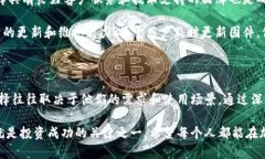   深入浅出解析冷钱包与硬钱包的精彩对比与使用