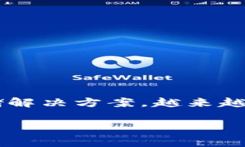 内容提要

在当今数字化时代，随着加密货币的普及，许多人开始关注如何安全地存储自己的数字资产。冷钱包作为一种安全存储解决方案，越来越受到用户的关注。下面，我们将深入探讨冷钱包的工作原理、优缺点，以及用户在选择和使用冷钱包时需要注意的事项。

冷钱包工作原理及安全存储的必备知识