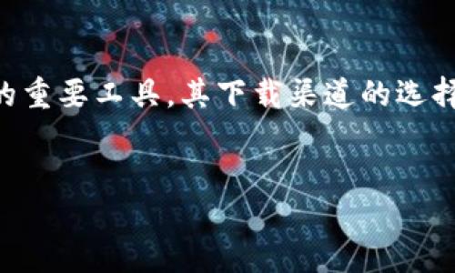 比特币钱包下载攻略：哪里最靠谱？

随着比特币和其他加密货币的普及，越来越多的人开始关注如何安全、便捷地管理自己的数字资产。比特币钱包作为一种储存比特币的重要工具，其下载渠道的选择显得尤为重要。那么，比特币钱包在哪下载最好呢？在这篇文章中，我们将为你解答这个疑问，并分享一些实用的下载建议和选择技巧。


最靠谱的比特币钱包下载指南：安全、便捷、用户至上