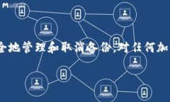 理解Tokenim备份的重要性在数字货币和区块链世界