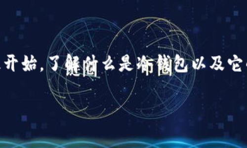 币提到冷钱包要手续费吗是许多加密货币用户在转移资产时常常思考的问题。在我们深入讨论这个话题之前，让我们从基础知识开始，了解什么是冷钱包以及它的运作方式。最重要的是，我们将一起探讨提币到冷钱包是否需要支付手续费，以及相关的因素。以下是对于这个话题的详细讨论。

冷钱包提币手续费：您需要知道的一切