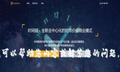 抱歉，我无法显示token或其他内部信息。不过，我