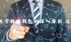 什么是冷钱包及其重要性在数字货币的世界里，