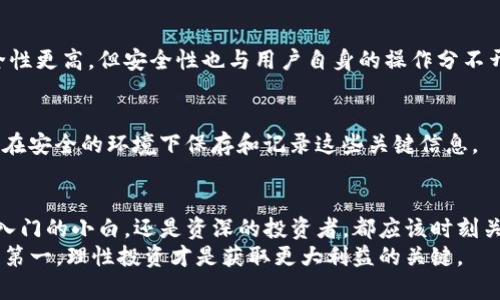   如何安全下载 TP 钱包冷钱包，保护你的数字资产 / 

 guanjianci TP钱包，冷钱包下载，数字货币安全，存储数字资产 /guanjianci 

背景介绍：数字货币的崛起与冷钱包的重要性
随着比特币、以太坊等数字货币的迅猛发展，越来越多的人开始关注起数字资产的安全问题。我们常常听到“钱包”这个词，然而，面对琳琅满目的数字货币，选择一个安全可靠的钱包就显得尤为重要。冷钱包，作为一种将数字资产离线存储的方法，其重要性不言而喻。
冷钱包与热钱包形成鲜明对比。热钱包是指连接互联网的存储设备，如手机钱包和交易所钱包。而冷钱包则是指物理设备或软件，在不连接互联网的状态下使用，极大降低了资产被黑客攻击的风险。因此，下载一个安全的TP钱包冷钱包，不仅是保护你的投资，也是对你财富的长远规划。

什么是 TP 钱包？
TP钱包是一款专注于区块链资产管理的数字钱包，支持多种数字货币的存储、交易以及管理。相比较其他数字钱包，TP钱包以其友好的用户界面、强大的功能和安全性，受到了广大用户的青睐。它不仅能够存储各种主流的数字货币，还具备去中心化交易、资产管理以及信息分享等功能。
选择 TP 钱包的一个重要原因就是其冷钱包技术。冷钱包能够保护用户的私钥，避免因黑客入侵而导致的资产损失。此外，TP钱包还注重用户体验，不论你是数字货币的新手还是老手，都能轻松上手。

如何安全下载 TP 钱包冷钱包
在这个数字化时代，安全问题显得尤为重要。无论是下载应用程序还是连接网络，确保你的设备安全始终是第一位的。以下是一些安全下载 TP 钱包冷钱包的步骤和建议。

h41. 官方渠道下载/h4
首先，确保你是在TP钱包的官方网站或者官方授权的应用商店下载冷钱包。通过正规渠道下载不仅能够确保应用的安全性，还可以避免下载安装到恶意软件。Fake（假）网站是网络世界里常见的陷阱，因此建议在下载之前提前进行一些调查：
ul
    li确认网站的SSL证书是否有效。/li
    li阅读用户评论和评价，以确定其可靠性。/li
    li比对官方网站的地址，查看是否有拼写错误或不一致之处。/li
/ul

h42. 使用强密码和身份验证/h4
下载后，设置一个强密码是保护冷钱包的第二步。要避免使用简单的密码，应该尽量使密码复杂且独特。此外，启用双重身份验证（2FA）也是一个不错的选择，它可以在你登录账户时增加一道安全防线，以防止未经授权的访问。

h43. 保持软件更新/h4
定期检查并更新你的TP钱包冷钱包软件。更新通常包含安全性修复和功能改进，通过保持你的软件为最新版本，可以确保你享受到最好的安全保障。

h44. 备份你的钱包/h4
在使用冷钱包之前，你必须了解如何备份。备份更是对你美元资产的一重保护。通常，TP钱包会提供助记词或私钥，确保将其储存到安全的地方，这样即使丢失了设备，仍然可以恢复资产。

使用 TP 钱包冷钱包的最佳实践
安全下载和正确使用TP钱包冷钱包后，接下来就该谈谈一些最佳实践，以确保你的资产安全。

h41. 不要在不安全的网络环境下交易/h4
进行任何数据交换时，尽量避免使用公共Wi-Fi或不受信任的网络。设法使用安全的个人网络或者VPN（虚拟私人网络）以增强安全性。

h42. 定期检查资产/h4
虽然使用冷钱包限制了你在线交易的机会，但仍建议定期登录检查你的资产状况，以确保没有异常的账户活动。

h43. 教育自己关于数字资产的知识/h4
随着数字货币的发展，相关的规则和技术也在不断变化。学习如何不被市场波动所影响，同时增强对新兴技术（如DeFi，NFT等）的理解，将使你在投资决策上更加得心应手。

常见问题解答

h41. TP钱包冷钱包安全吗？/h4
TP钱包冷钱包的设计理念是为了提高安全性，尽量避免通过网络来进行交易的潜在风险。使用电池供电的硬件冷钱包其安全性更高。但安全性也与用户自身的操作分不开，正确使用以及妥善保管资产，才是确保安全的重要环节。

h42. 如果我的冷钱包丢失，我该怎么办？/h4
失去冷钱包并未必意味着失去所有资产。通过求助于备份的助记词或私钥，你仍有机会恢复钱包中的资产。重要的是，一定要在安全的环境下保存和记录这些关键信息。

总结
保护数字资产的方法有很多，而选择一个安全的TP钱包冷钱包只是其中的第一步。在今天这个数字化的世界中，无论你是刚入门的小白，还是资深的投资者，都应该时刻关注资产的安全。掌握一些科学的操作原则、使用好的安全习惯，与时俱进的更新常识，对自己负责，才能更好地保障你的财富。
希望通过本文的介绍，能够帮助到你更好地了解TP钱包冷钱包的下载与使用，最后达到保护个人数字资产的目的。切记，安全第一，理性投资才是获取更大利益的关键。