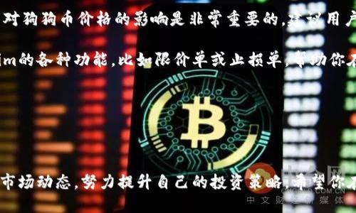   如何轻松导入狗狗币到Tokenim平台的详细指南 / 

 guanjianci Tokenim, 狗狗币, 数字货币, 加密资产 /guanjianci 

了解Tokenim和狗狗币

在加密货币的世界中，“Tokenim”和“狗狗币”都是令人感到熟悉的名词。Tokenim是一个提供各种数字资产管理和交易的在线平台，而狗狗币是一种流行的加密货币，最初是作为一种玩笑币而创建，但如今已经发展成为了一个广泛应用的数字资产。越来越多的人想要了解如何将狗狗币导入Tokenim，本文将为你提供详细的步骤和注意事项，帮助你轻松实现这一目标。

准备步骤：确认你的账户

在导入狗狗币之前，你需要确保自己在Tokenim平台上有一个有效的账户。如果还没有账户，可以通过访问Tokenim官网进行注册。注册时，你需要提供一些基本信息，如电子邮件地址和密码。记得使用强密码来保护你的资产。

注册完成后，验证你的邮箱并完成身份验证，确保你的账户安全。之后，你就可以开始导入狗狗币了。

第一个步骤：获取狗狗币钱包地址

在Tokenim中，你需要一个钱包地址来接收狗狗币。登录你的Tokenim账户后，选择“钱包”功能。在钱包页面，你将在狗狗币选项下找到“接收”按钮，点击后你将获得一个独特的狗狗币钱包地址。记住，钱包地址通常是以“D”开头的一串字符，确保复制得准确无误。

第二个步骤：选择转账来源

找到了你的狗狗币钱包地址后，接下来你需要从其他地方转账狗狗币。你可能已经在其他交易所或个人钱包中拥有狗狗币。确保你可以访问这些地方，并了解如何发送狗狗币。常见的转账来源包括交易平台（如币安、火币）或个人钱包（如Trust Wallet、Coinbase Wallet）。

第三个步骤：进行转账

在你选择的转账来源，找到狗狗币并选择“发送”或“转账”选项。粘贴之前复制的Tokenim钱包地址，输入你希望转账的数量。务必检查地址是否正确，因为转账时出现任何错误，都可能导致资金损失。

确认转账信息无误后，通常会要求你进行一些额外的身份验证，比如手机验证码或电子邮件确认。完成这些步骤后，点击“发送”按钮，转账将开始处理。这个过程可能需要几分钟到几小时的时间，具体取决于当前的网络拥堵情况。

第四个步骤：确认到账

完成转账后，返回Tokenim钱包页面查看狗狗币的余额。你应该会看到转账的金额逐渐到账。如果在转账完成后长时间没有收到狗狗币，可以联系Tokenim客服协助查找问题。

注意事项：确保安全性

在导入狗狗币到Tokenim的过程中，安全性非常重要。不要分享你的钱包地址给不可信的人，也不要将你的Tokenim账户信息泄露给他人。务必开启两步验证，保护你的账户安全。

总结导入狗狗币的步骤

导入狗狗币到Tokenim并不复杂，遵循以下步骤：确认你的Tokenim账户，获取狗狗币钱包地址，选择转账来源，进行转账，确认到账。整个过程需要你的耐心和细致，但一旦掌握了这些步骤，你将可以轻松地管理和交易狗狗币。

相关问题探讨

1. 为什么选择Tokenim作为狗狗币的交易平台？

选择Tokenim的理由有很多。首先，Tokenim提供用户友好的界面和简洁的操作流程，让新手用户也能轻松上手。其次，它拥有强大的安全性保障，采用了最新的加密技术，确保用户的资产安全。此外，Tokenim还具有较低的交易费用和高效的客户服务，对广大用户来说具有很大的吸引力。

其次，Tokenim还支持多种不同的数字货币，不仅仅是狗狗币，这为用户提供了多样化的投资选择。在这里，你可以同时管理多个资产，方便你的投资决策。此外，Tokenim的流动性较好，让用户能够以更快的速度进行交易，不会因为市场波动而错失投资机会。

2. 导入狗狗币后如何盈利？

导入狗狗币后，要想从中获利，用户需要了解市场动态和价格走势。投资狗狗币的方式有很多，可以选择长期持有，也可以进行短期交易。了解技术分析和市场因素对狗狗币价格的影响是非常重要的。建议用户关注相关新闻、社交媒体信息、以及市场行情，以便及时做出决策。

此外，很多人通过参与狗狗币的社区活动和慈善项目，来提高自己的持币信心和归属感。与其他用户分享信息、经验和资源，也是赚取收益的一个方面。利用Tokenim的各种功能，比如限价单或止损单，帮助你在市场波动中保护自己的资产，最大限度地提高盈利。

随着狗狗币受欢迎度的上升，合理运用市场信息，进行敏感的投资决策，将有可能为你带来可观的收益。

总结

想要顺利导入狗狗币，并且在Tokenim中进行管理和交易，并不是一件困难的事。通过上述步骤，相信你已经对这个过程有了更好的了解。记住保持警惕，随时关注市场动态，努力提升自己的投资策略。希望你在数字货币的旅程中能收获满满的成功和乐趣！