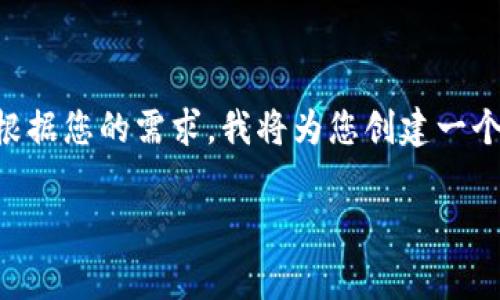 请注意：关于“安卓手机下tokenim”这个主题，看起来可能是一个包含一些特定术语或工具的技术内容。根据您的需求，我将为您创建一个符合的内容，深入探讨与该主题相关的常见问题和场景，以便用户在搜索引擎时能更容易找到这些信息。

安卓手机下Tokenim使用指南：轻松获取数字资产