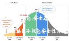 智能合约与区块链冷钱包：安全存储数字资产的