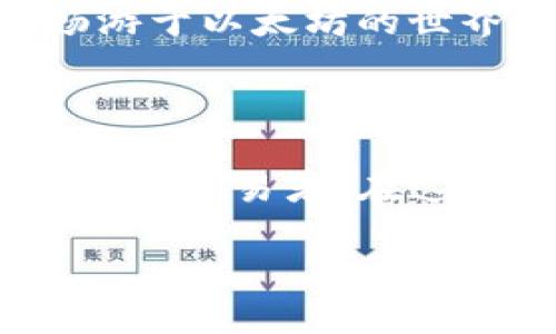 思考一个且的

在如今数字货币日益盛行的时代，越来越多的人希望可以通过各种渠道进入这个市场。在这一背景下，一个精准吸引用户的显得尤为重要。这个需要包含关键词，并且精确地传达出用户所需信息。

code
                                </div>
                                
                                <div class=
