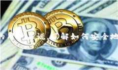 在加密货币的世界中，助记词（也称为种子词）